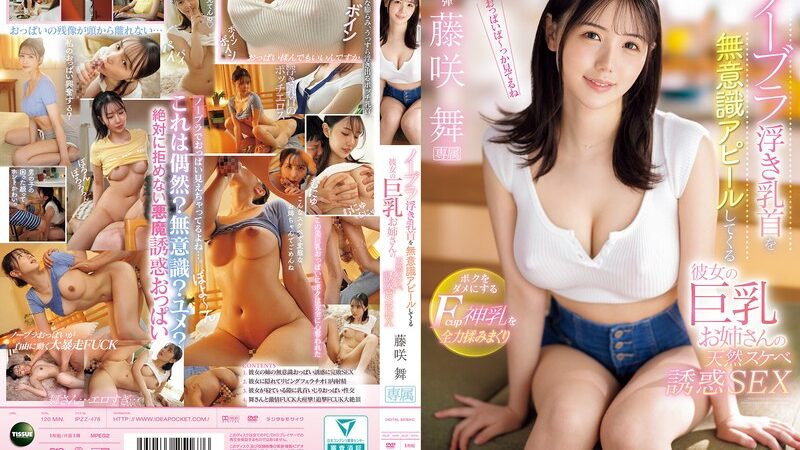 Calon Kakak Iparku, Perusak Hubungan Asmaraku - Mea Amami, Mai Fujisaku