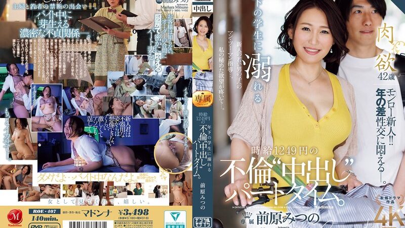 Jav Sub Indo - Pelayan yg Saling Melayani - Mitsuno Maehara